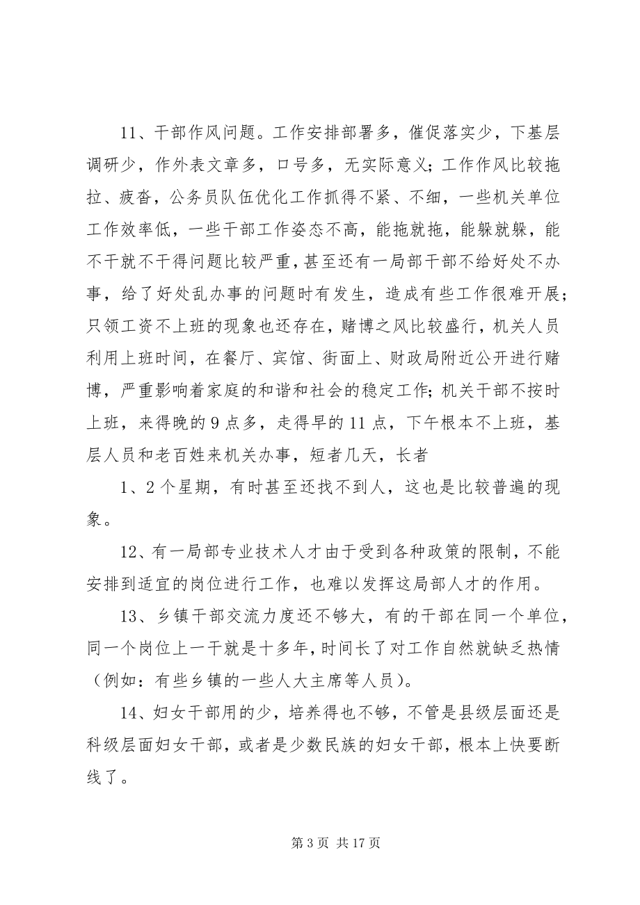 2023年XX省委巡视组巡视意见反馈.docx_第3页