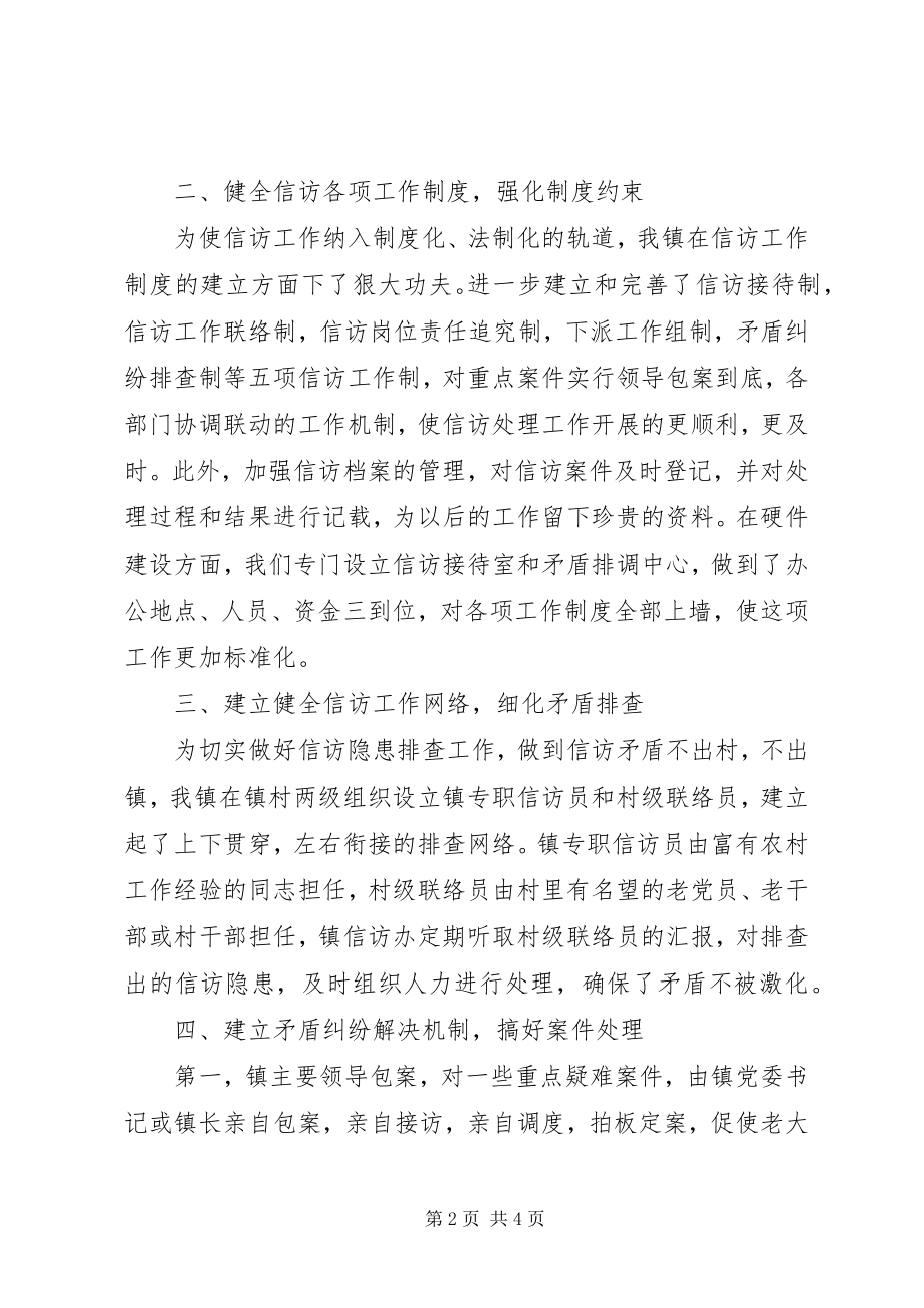 2023年上半年信访工作总结.docx_第2页