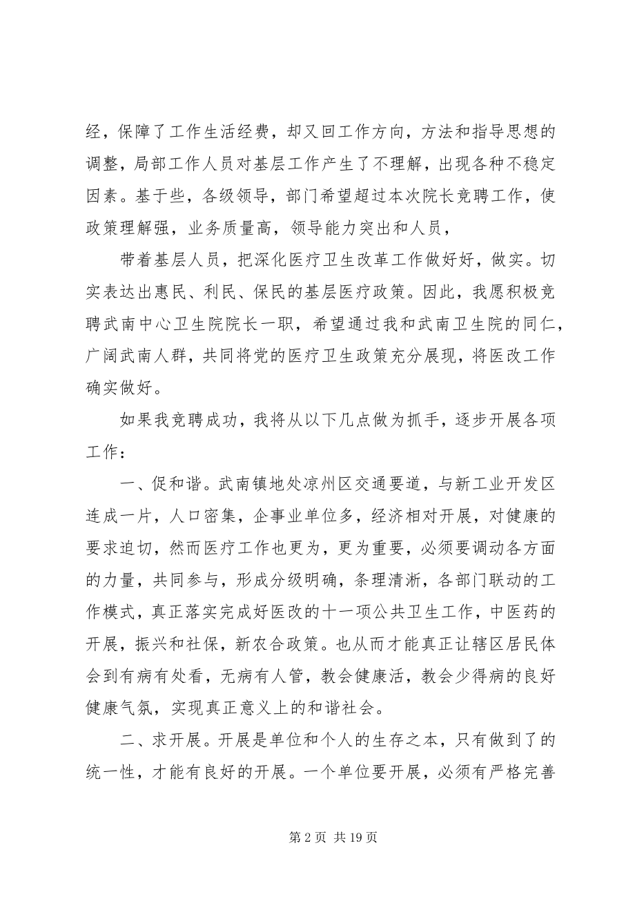 2023年竞选院长演讲稿[多篇.docx_第2页