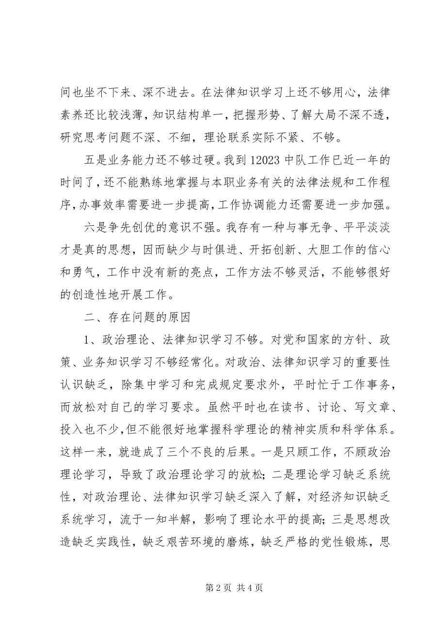 2023年法治理念教育个人剖析材料.docx_第2页