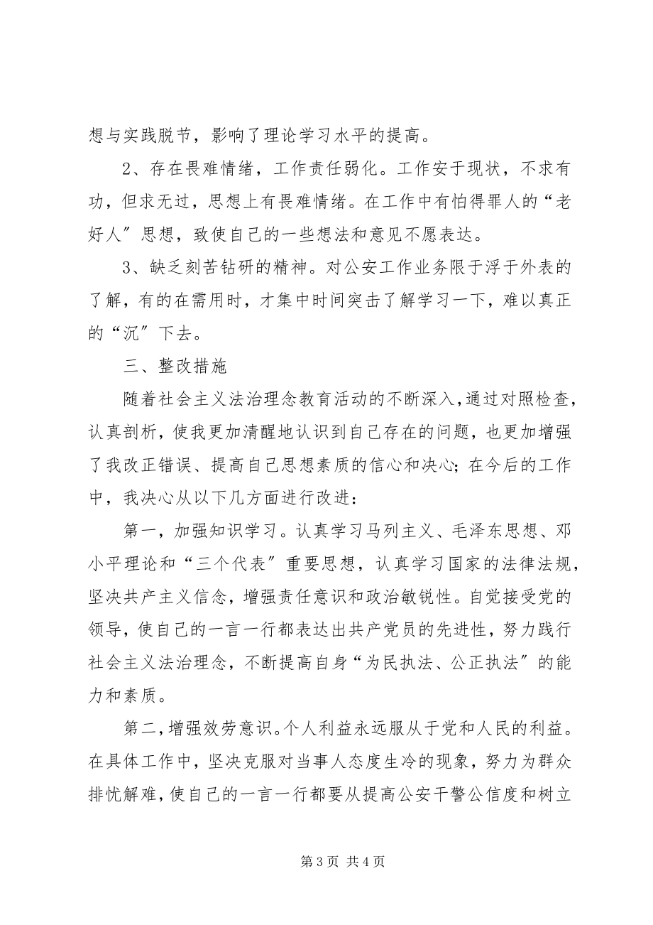 2023年法治理念教育个人剖析材料.docx_第3页