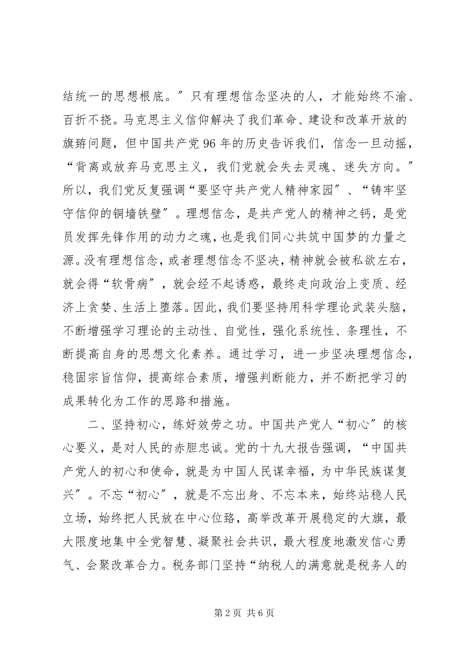 2023年税务十九大体会文章.docx_第2页