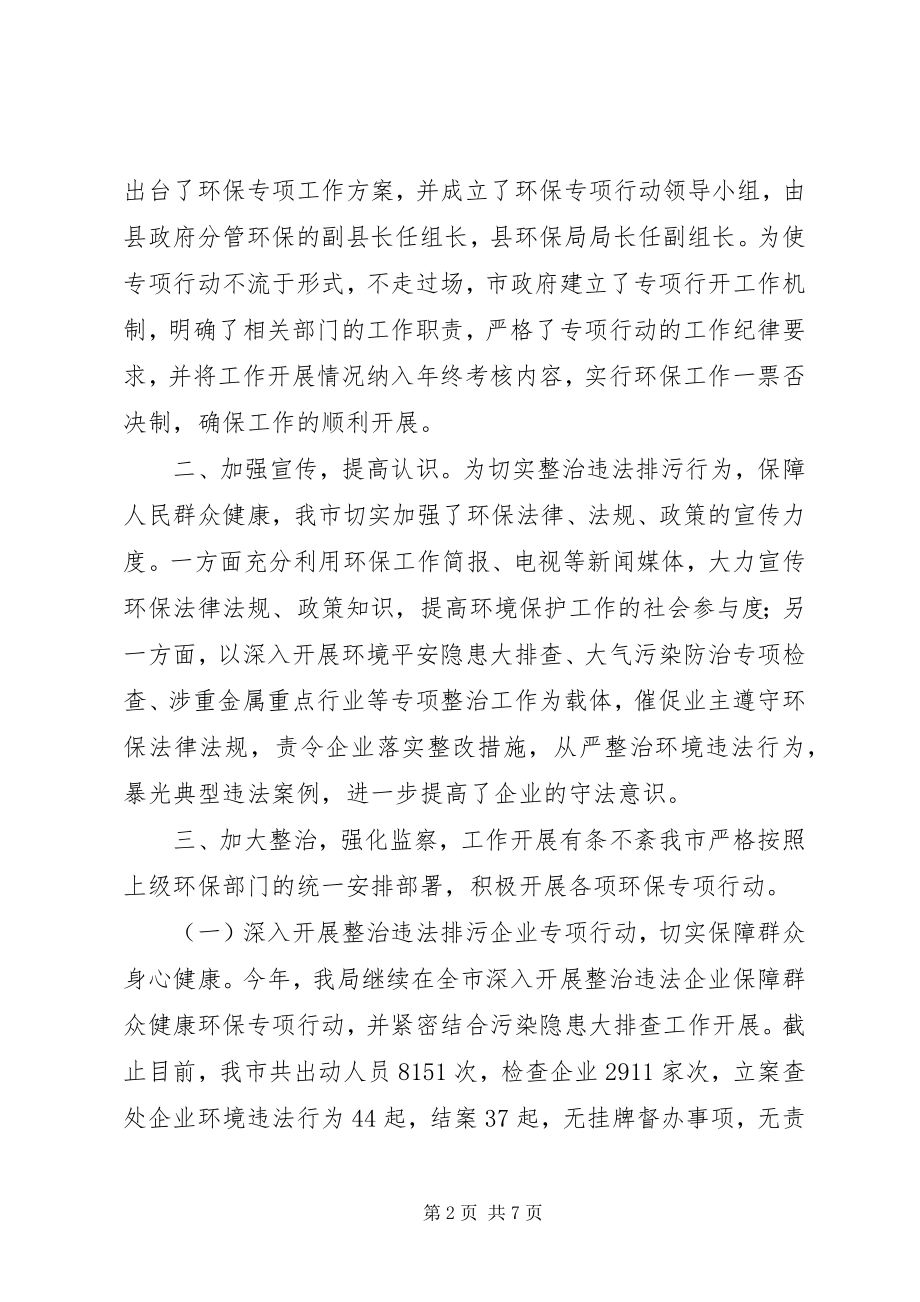 2023年市环保专项行动工作总结.docx_第2页