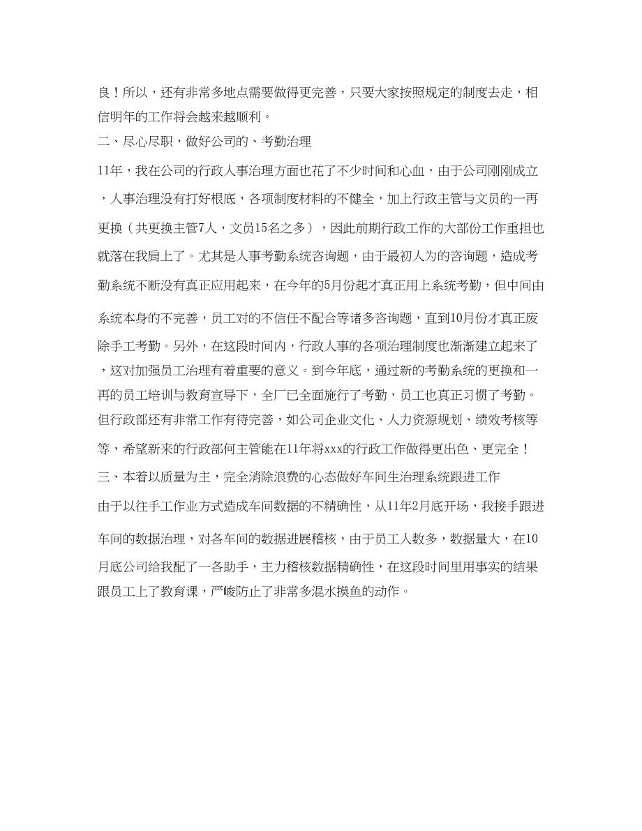 2023年公司总经理的自我总结.docx_第2页