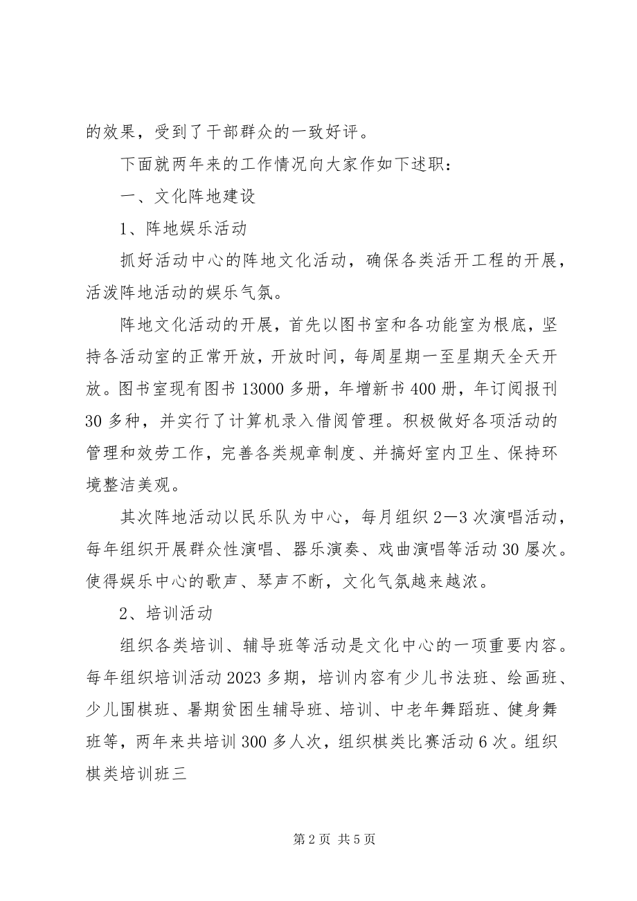 2023年街道文化站站长述职汇报.docx_第2页