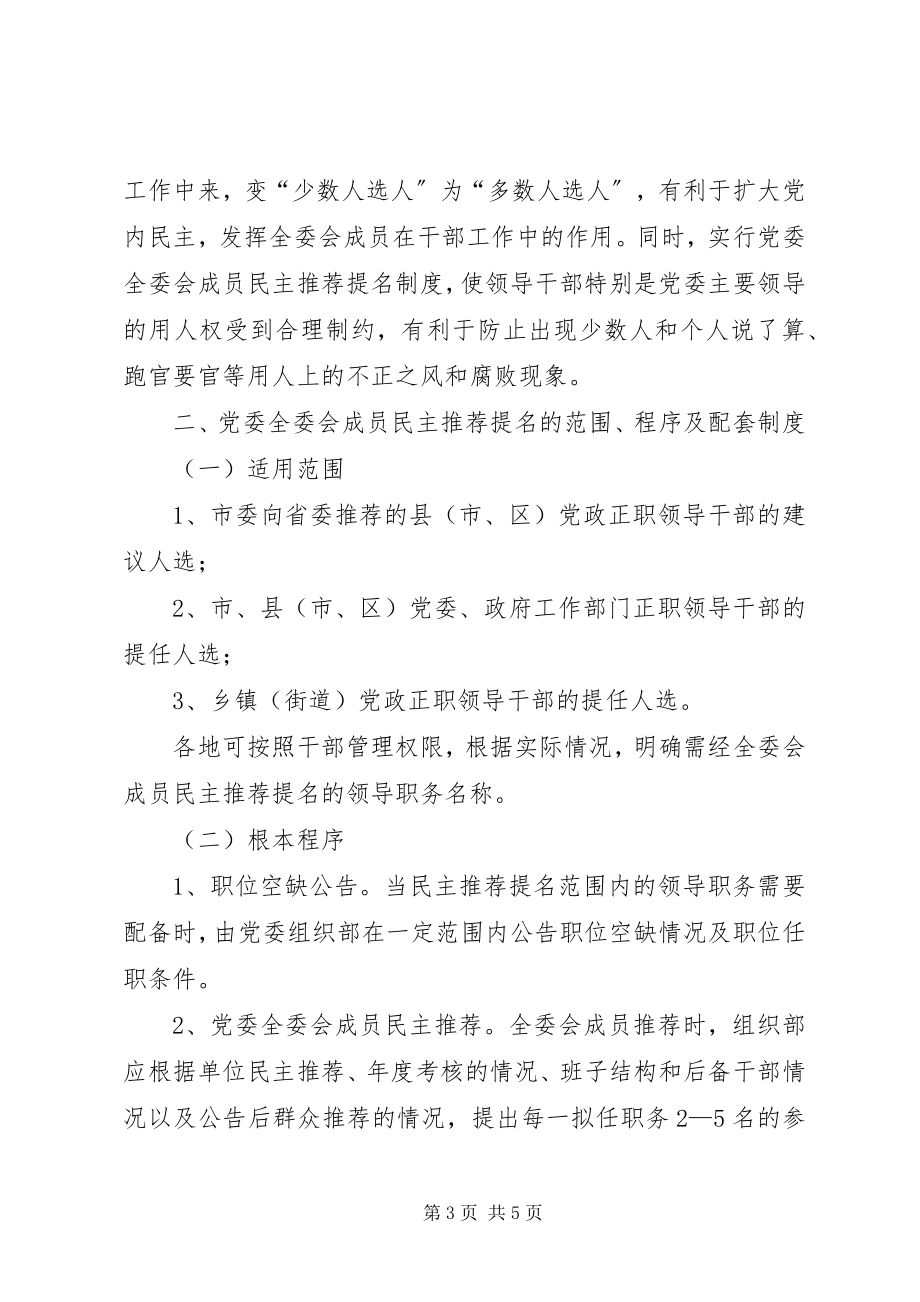 2023年民主推荐提名制度.docx_第3页