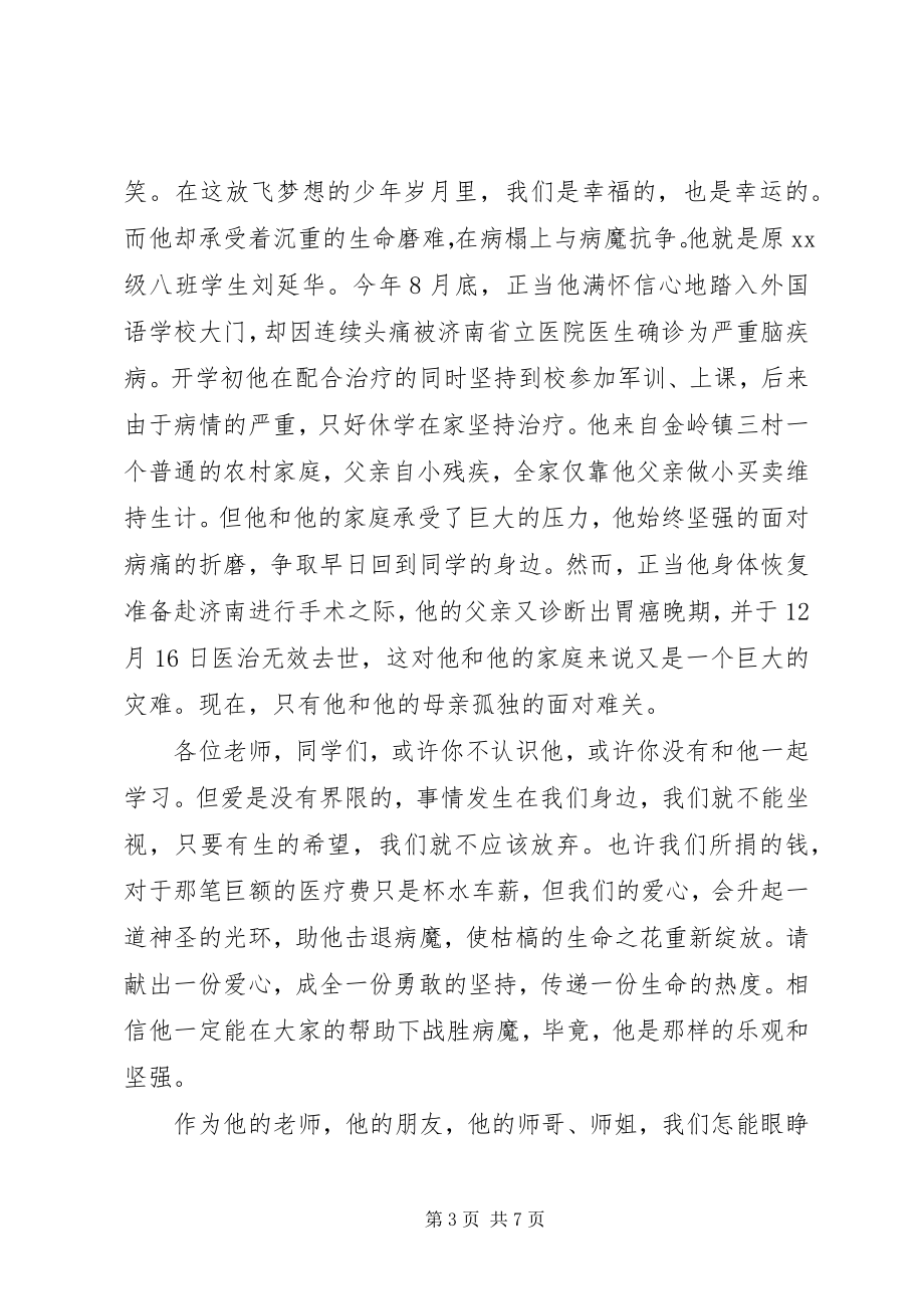 2023年爱心捐助倡议书4篇新编.docx_第3页