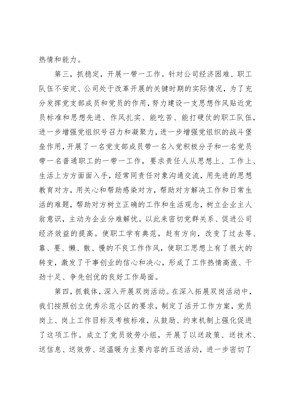 2023年党总支书记工作总结党总支书记个人总结.docx_第2页