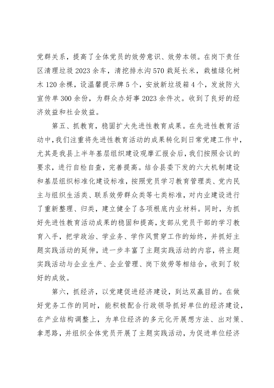 2023年党总支书记工作总结党总支书记个人总结.docx_第3页