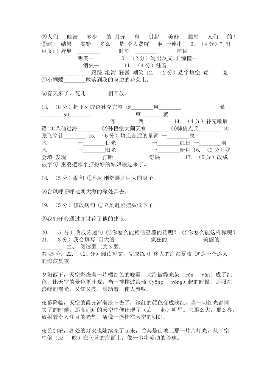 2023年苏教版语文三年级下册第五单元第16课《跟踪台风卫星》同步练习C卷.doc_第2页