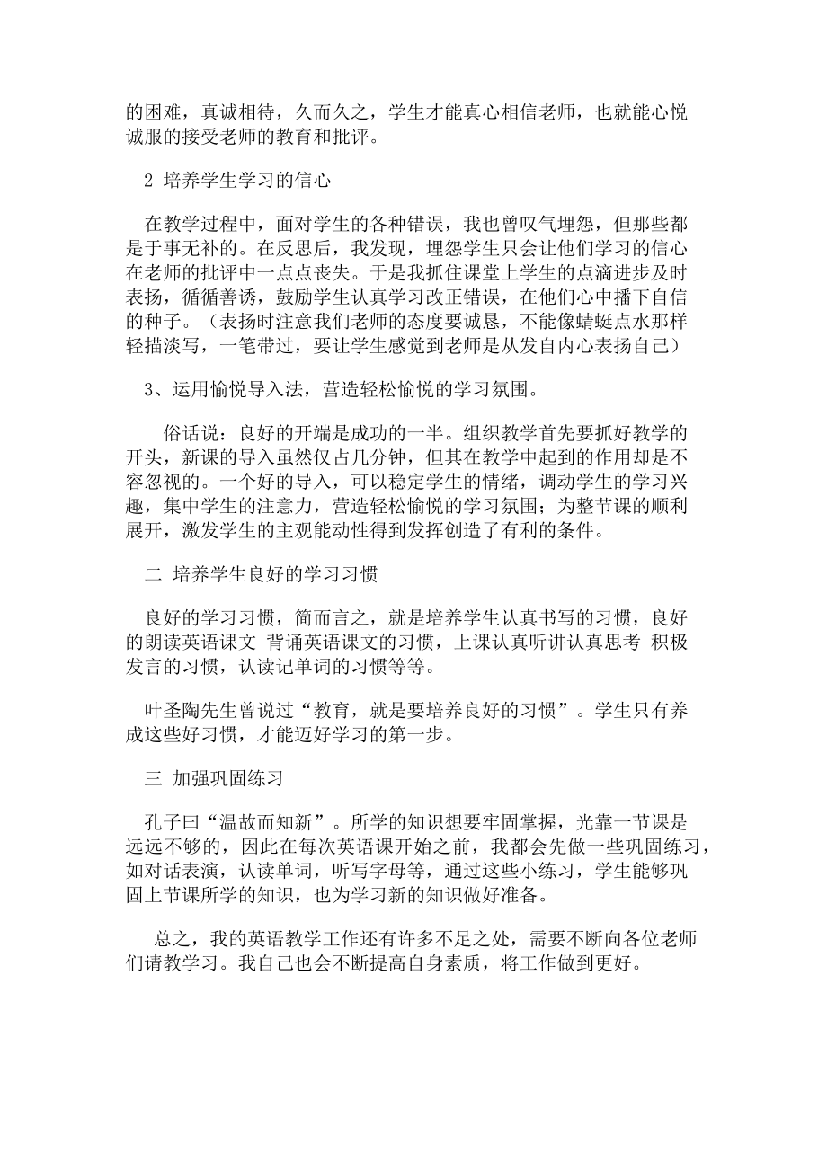 2023年教师经验交流之发言稿.doc_第2页