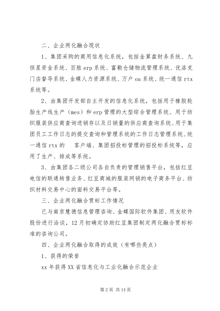 2023年南钢集团两化融合讲话稿.docx_第2页