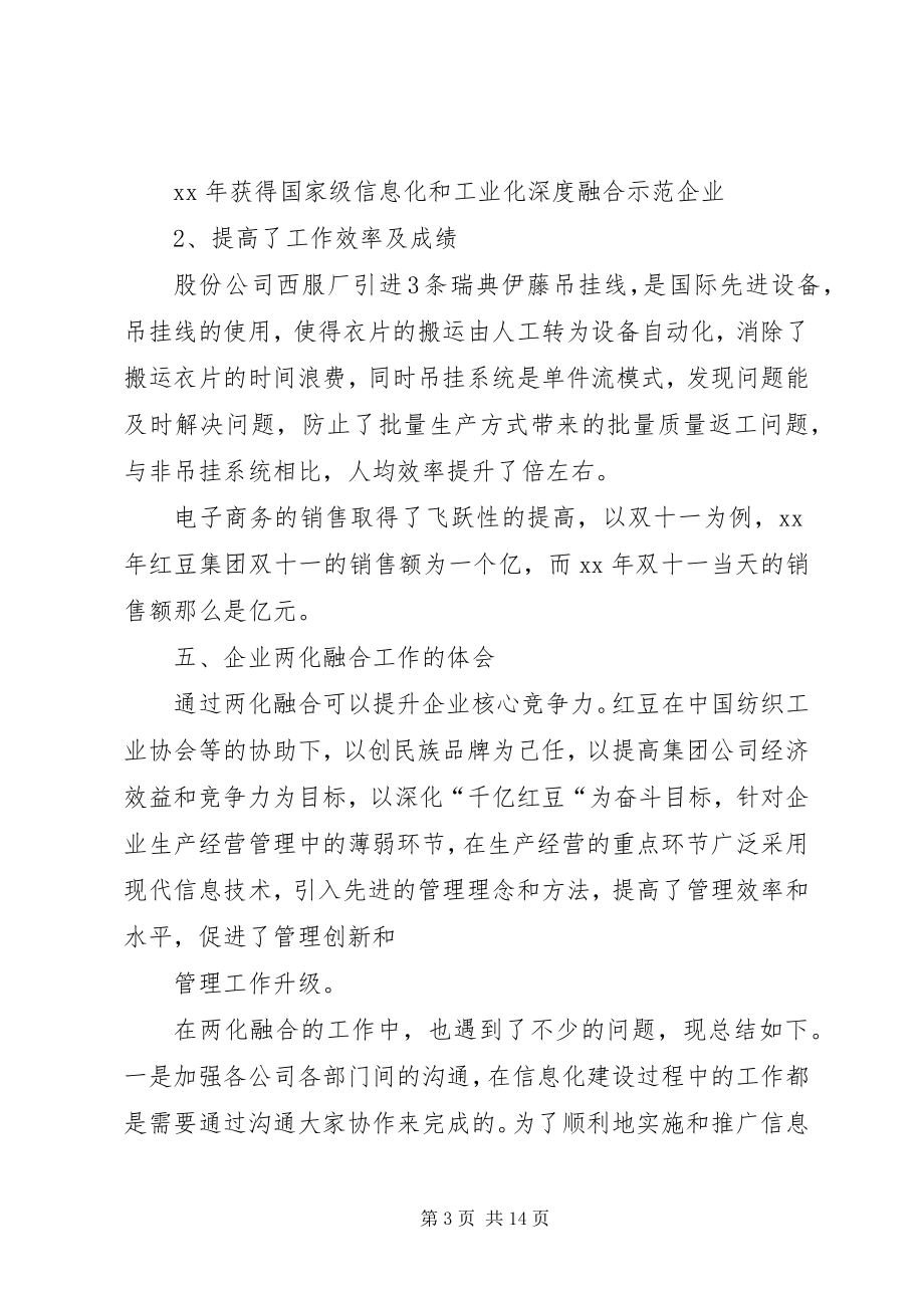 2023年南钢集团两化融合讲话稿.docx_第3页