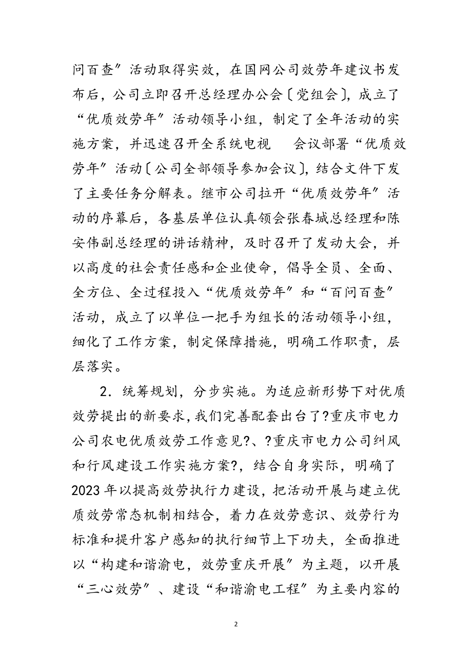 2023年创新机制 强化执行 推进优质服务上档升级范文.doc_第2页