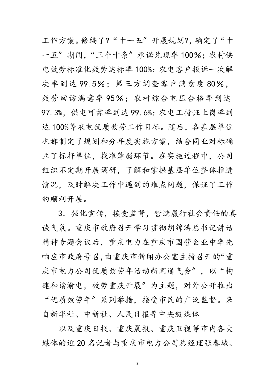 2023年创新机制 强化执行 推进优质服务上档升级范文.doc_第3页