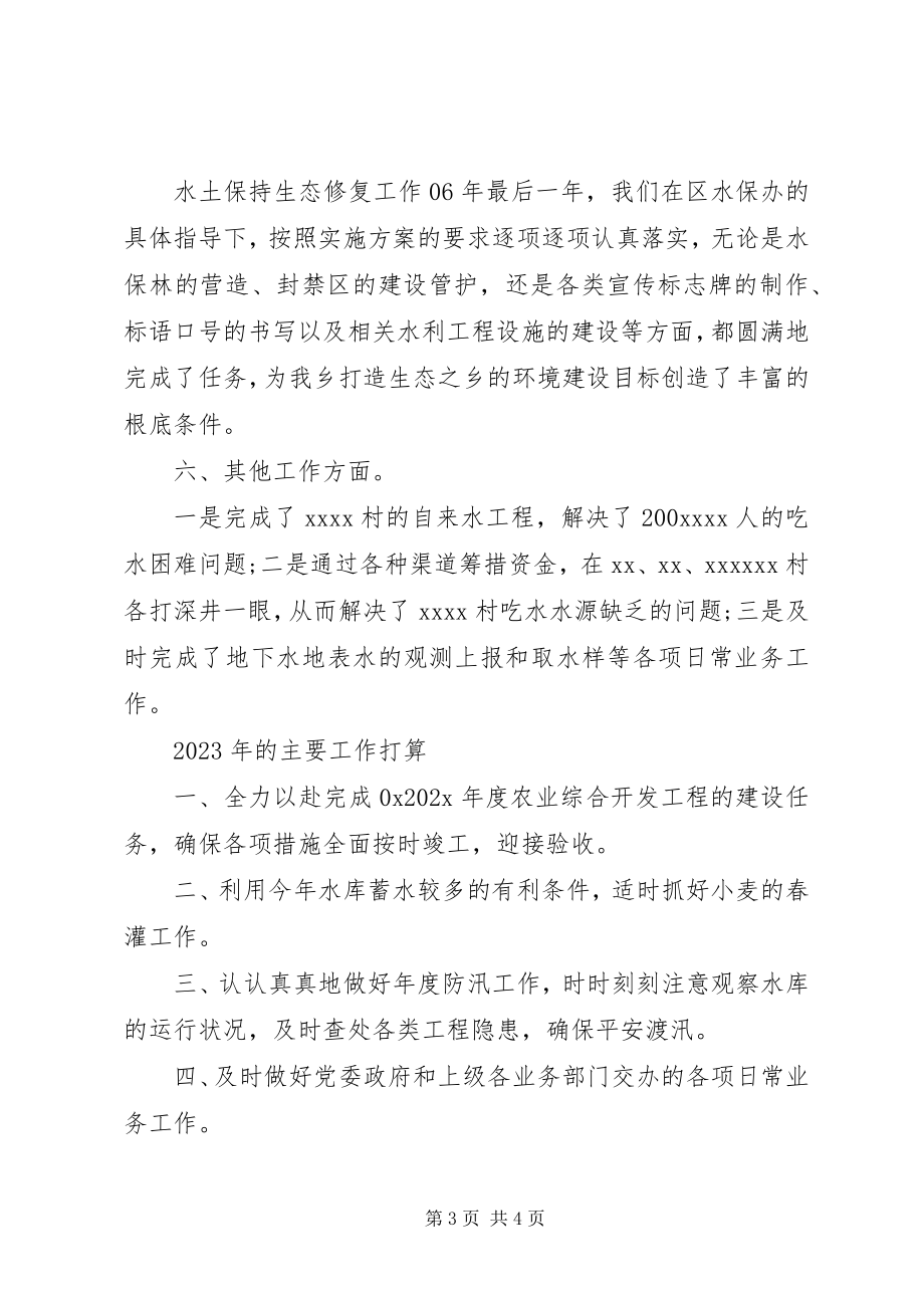 2023年水利站工作总结及工作计划.docx_第3页