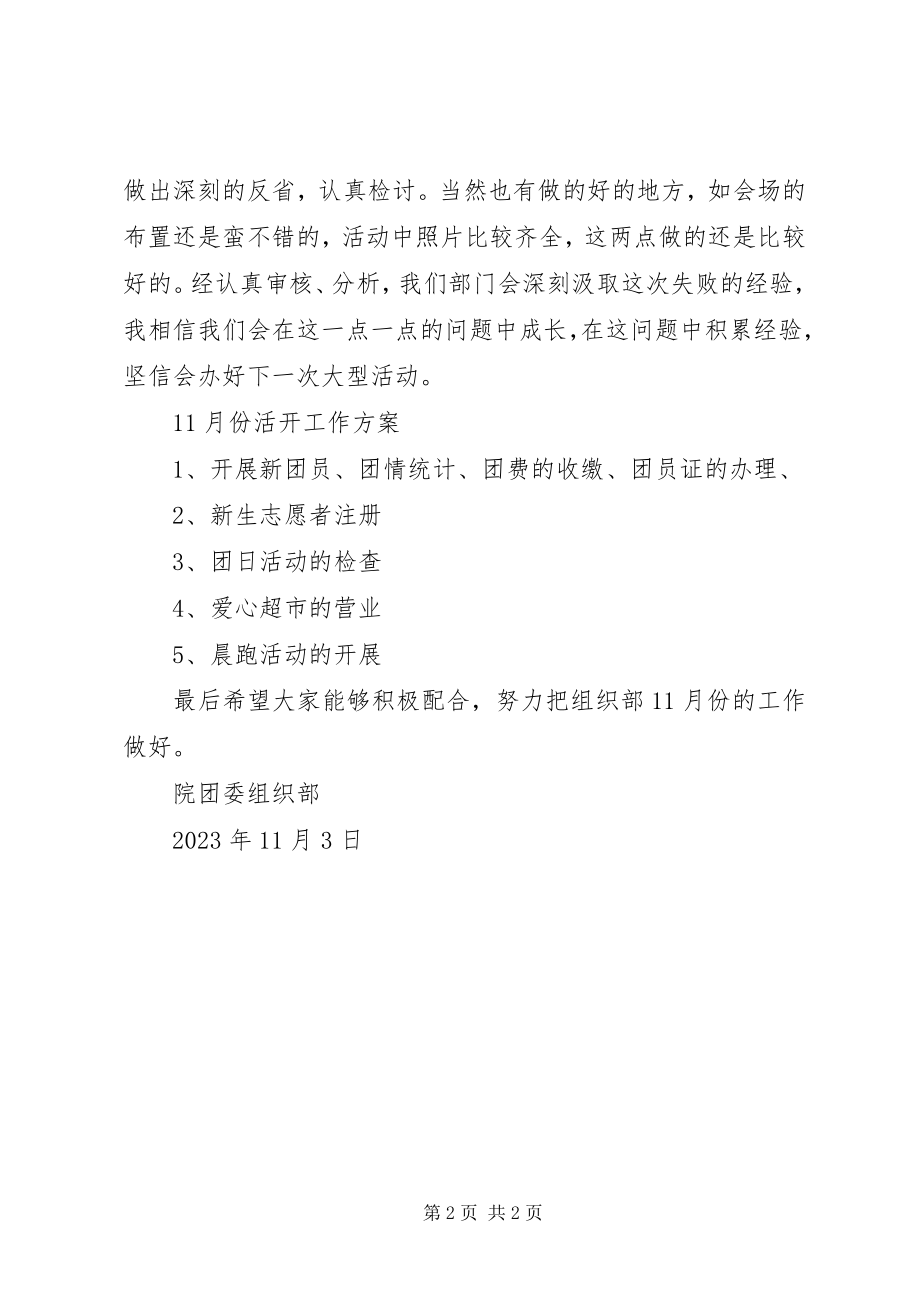 2023年院组织部10月工作总结及11月份工作计划.docx_第2页