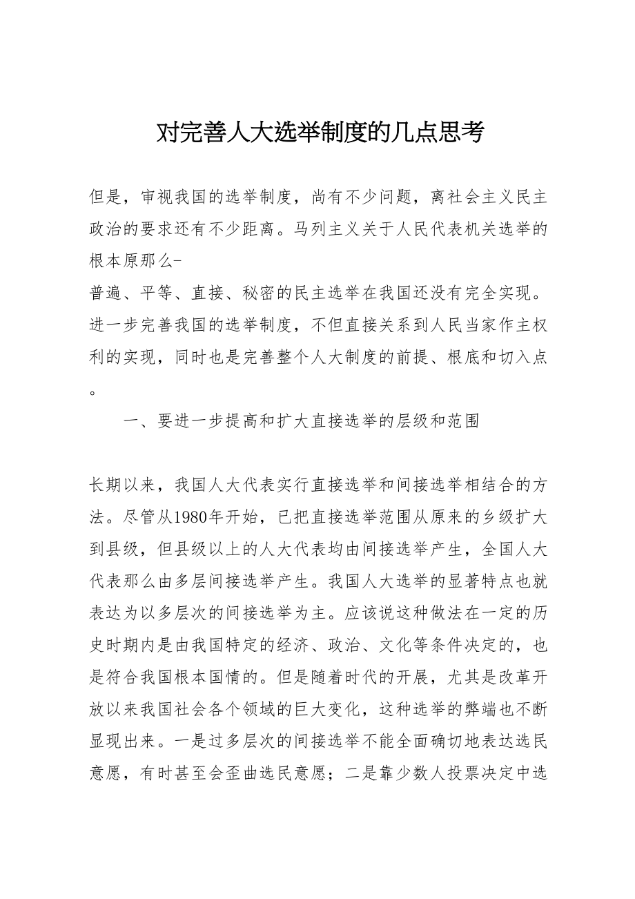 2023年对完善人大选举制度的几点思考.doc_第1页