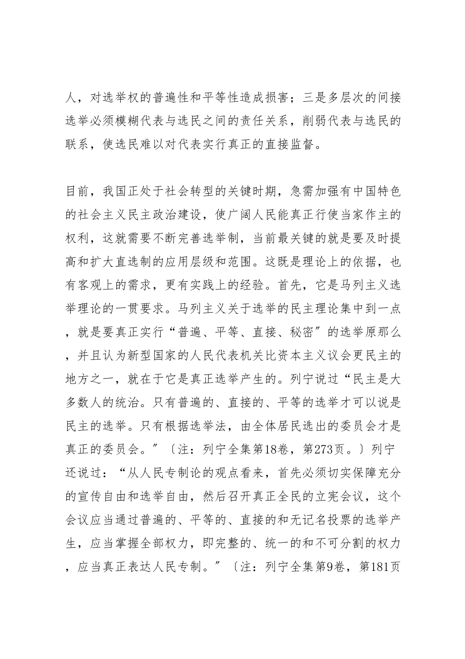 2023年对完善人大选举制度的几点思考.doc_第2页