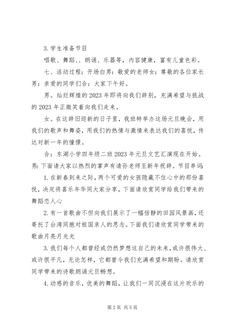 2023年中二班“庆元旦迎新年”活动方案.docx_第2页