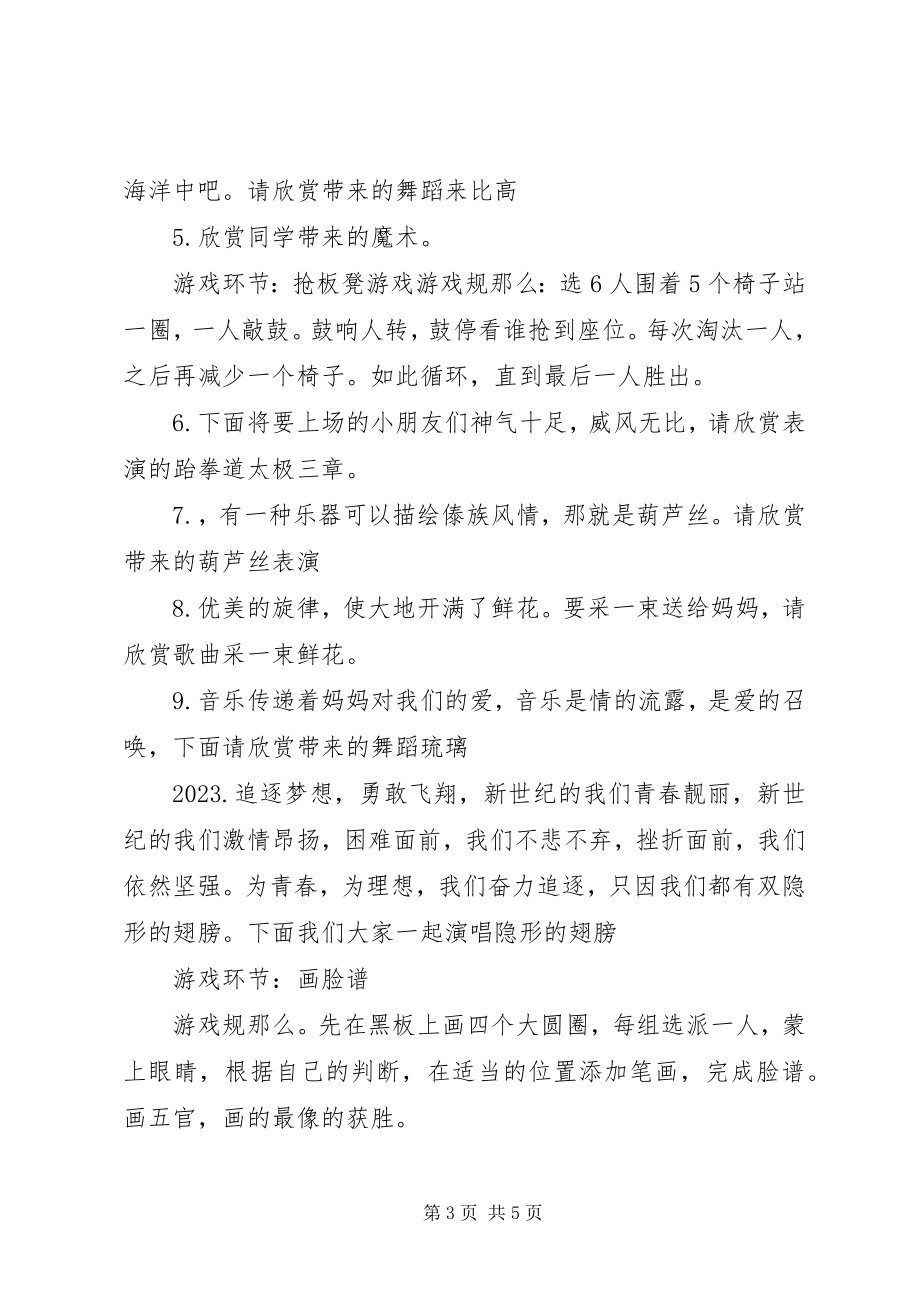 2023年中二班“庆元旦迎新年”活动方案.docx_第3页