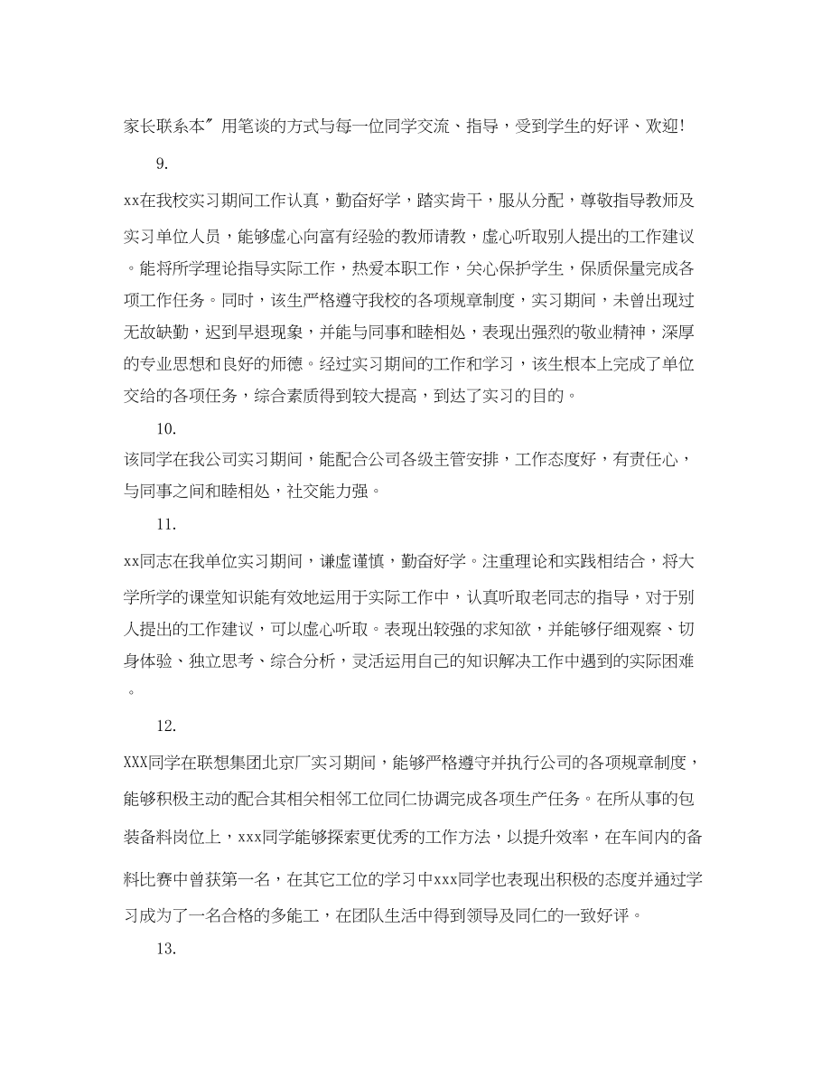 2023年幼师实习生单位评语.docx_第3页