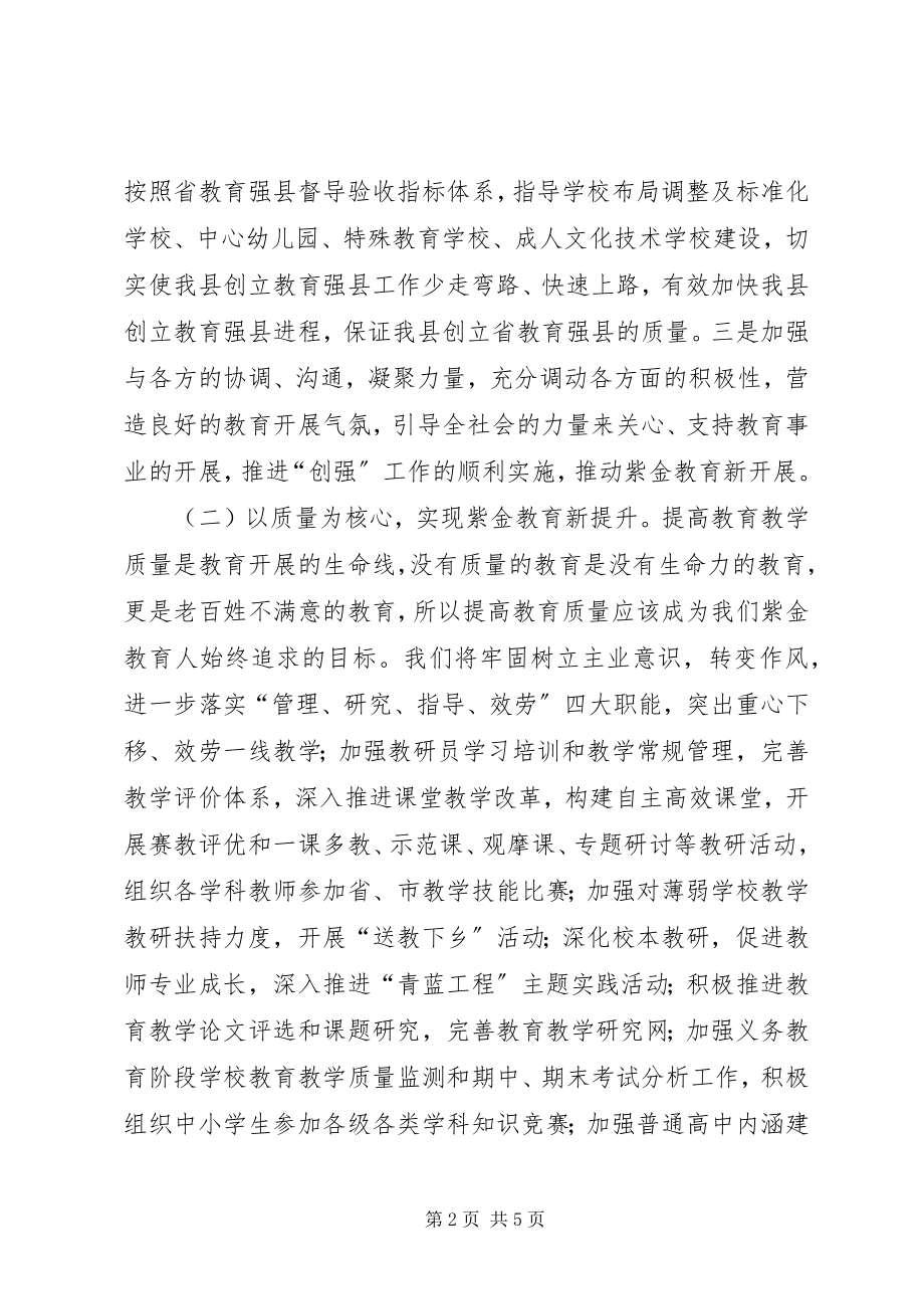 2023年局长在教育创强表态会讲话.docx_第2页