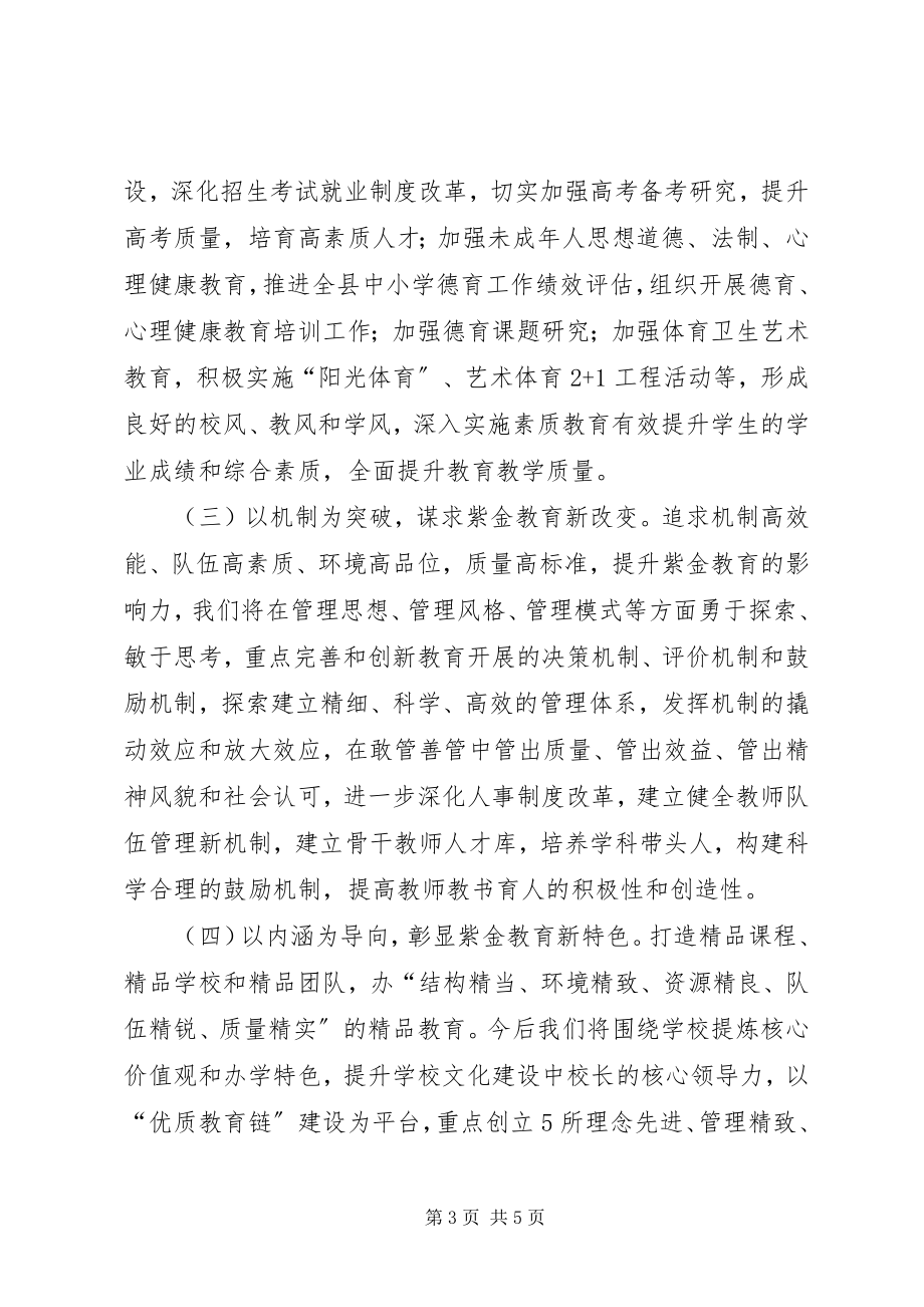 2023年局长在教育创强表态会讲话.docx_第3页