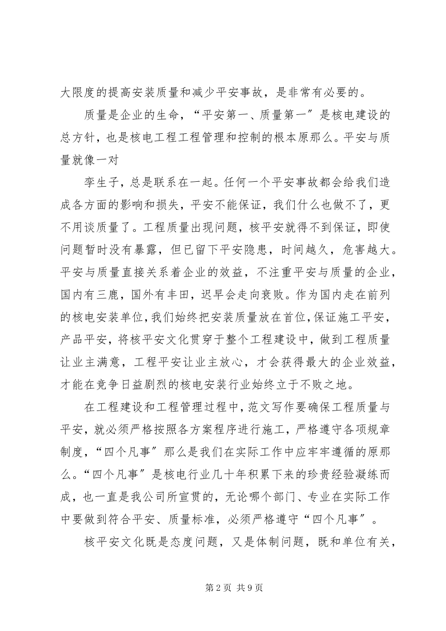 2023年核安全文化总结.docx_第2页