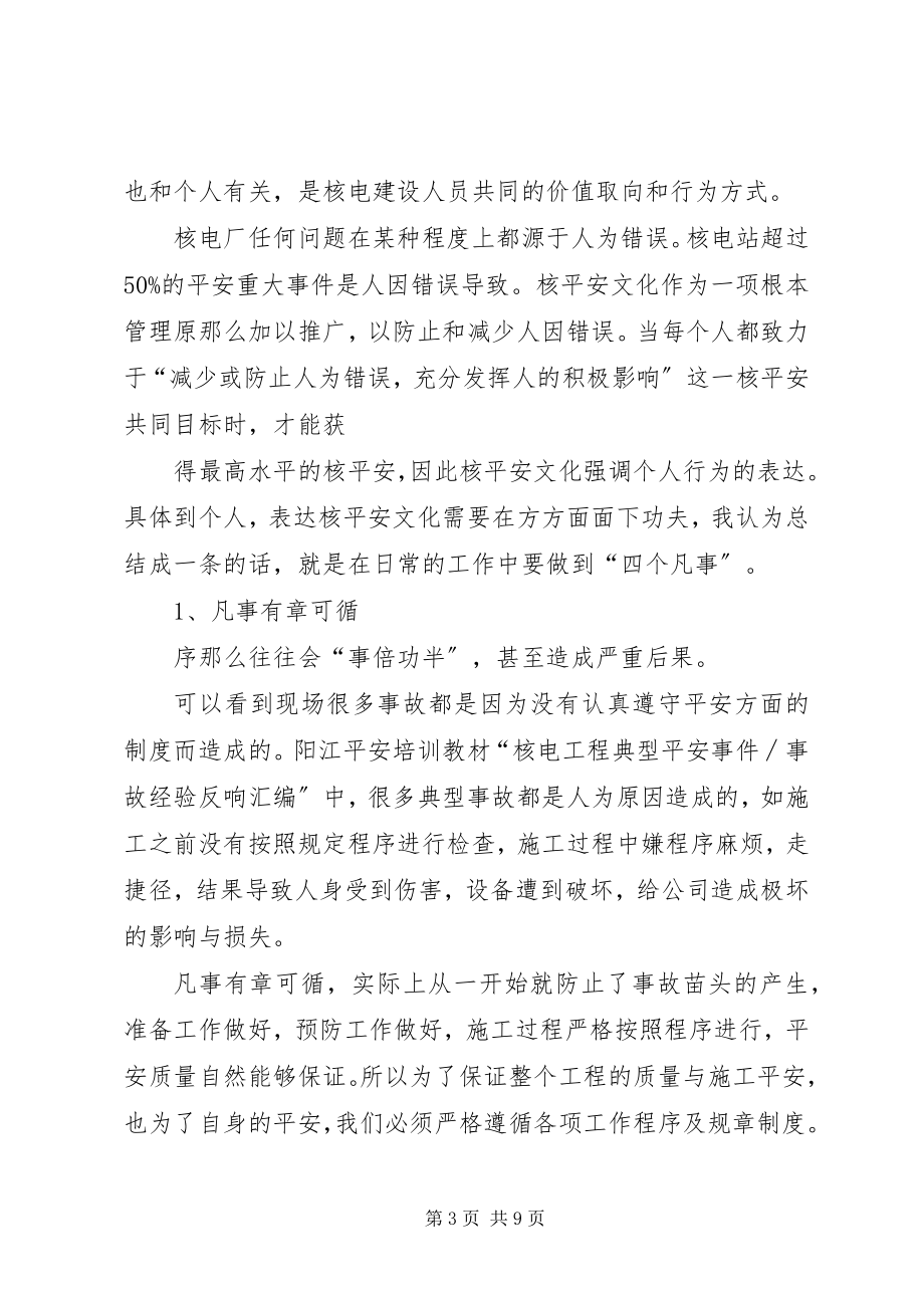 2023年核安全文化总结.docx_第3页