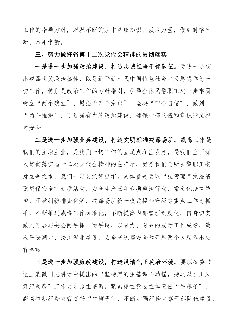 2023年学习湖北省第十二次党代会发言材料范文.docx_第3页