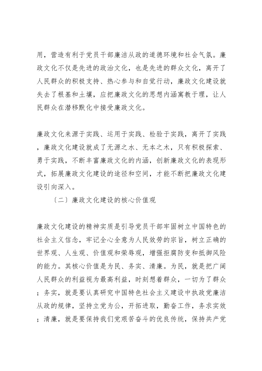 2023年关于加强廉政文化建设的几点思考.doc_第2页