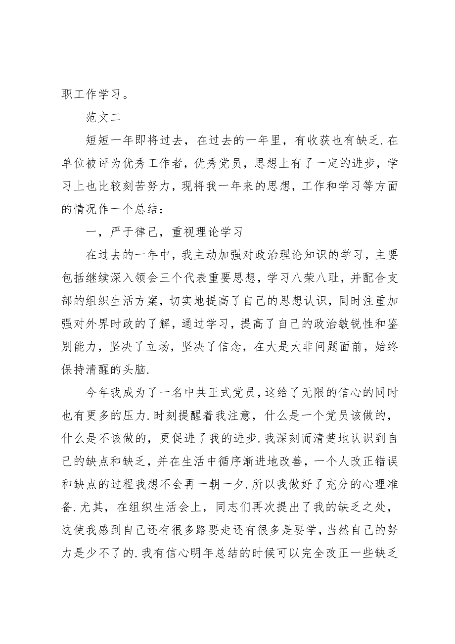 2023年党员自我总结及鉴定.docx_第2页