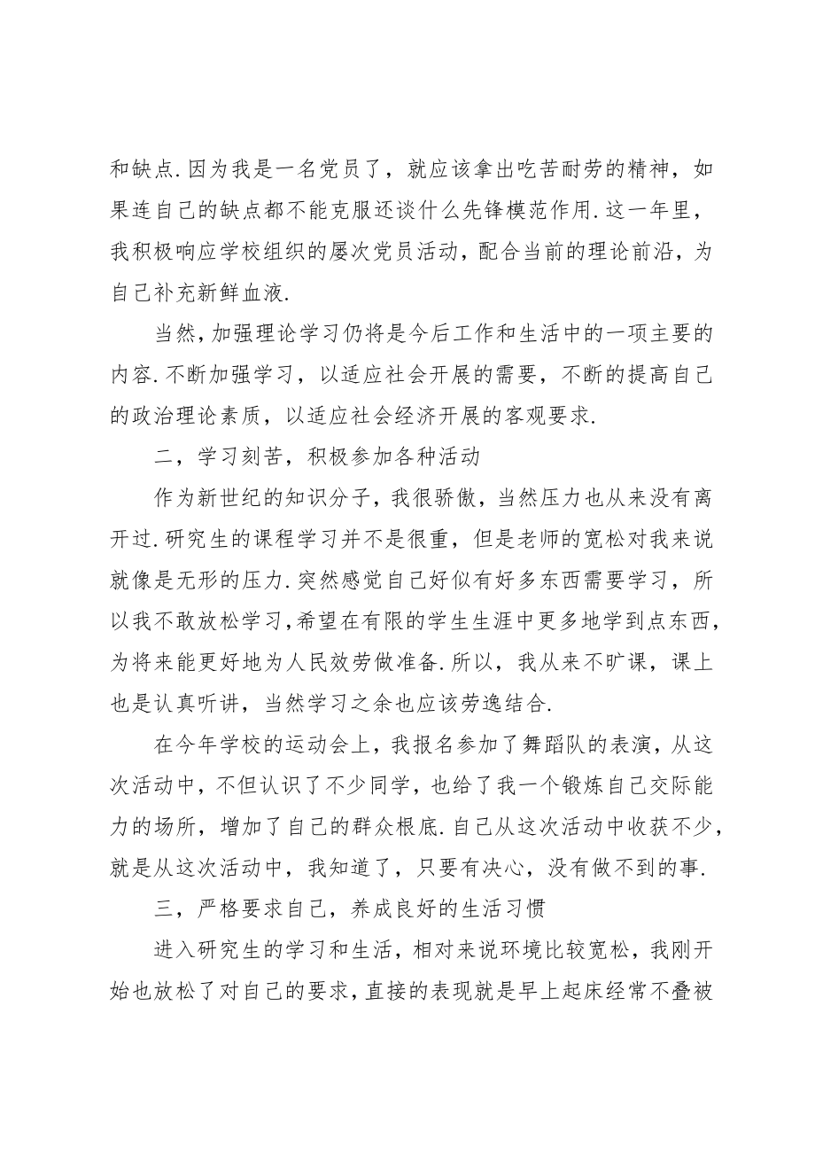 2023年党员自我总结及鉴定.docx_第3页