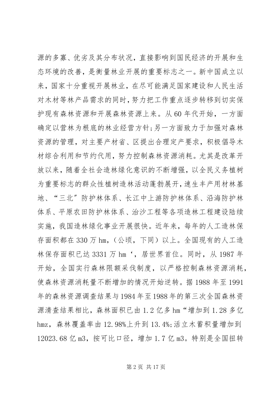 2023年强化林业革新促进林业发展.docx_第2页