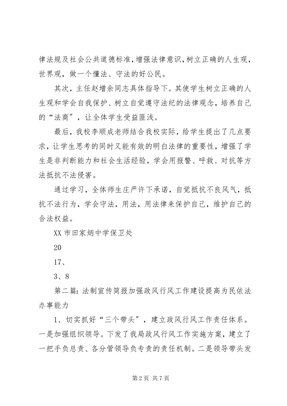 2023年学校法制宣传简报.docx_第2页