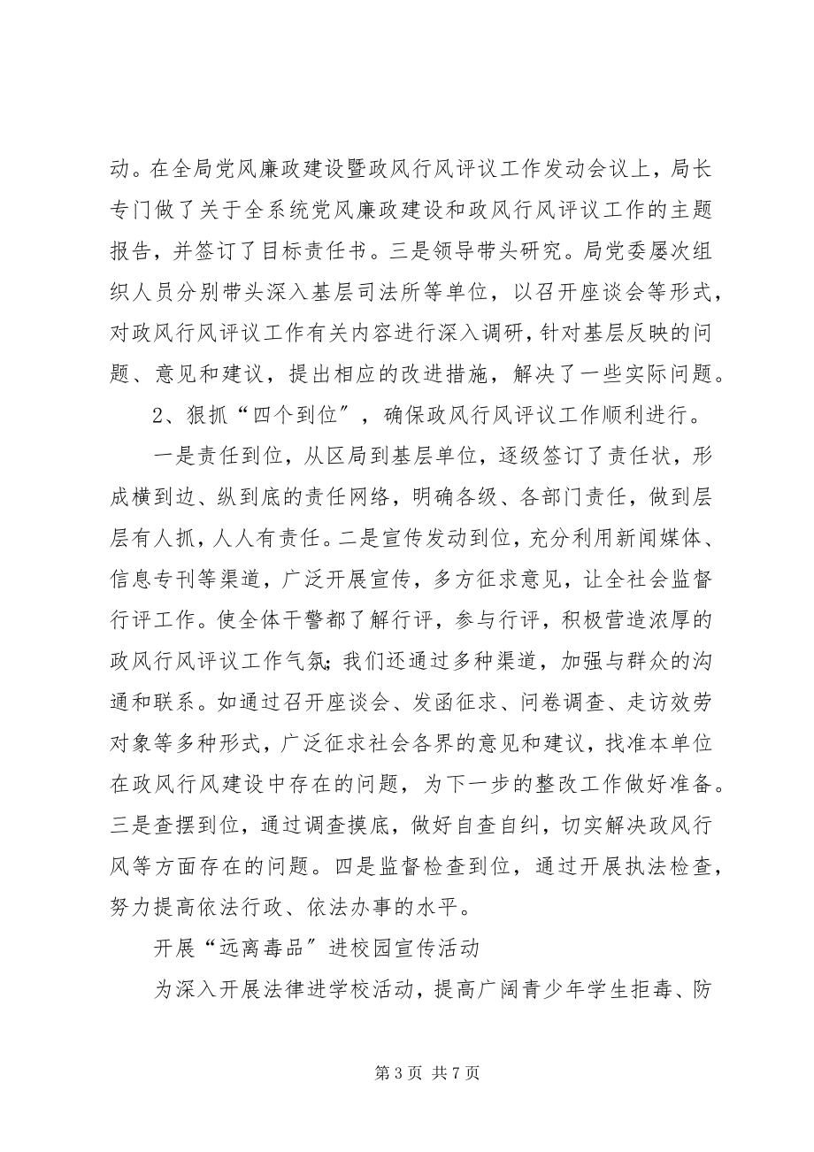 2023年学校法制宣传简报.docx_第3页