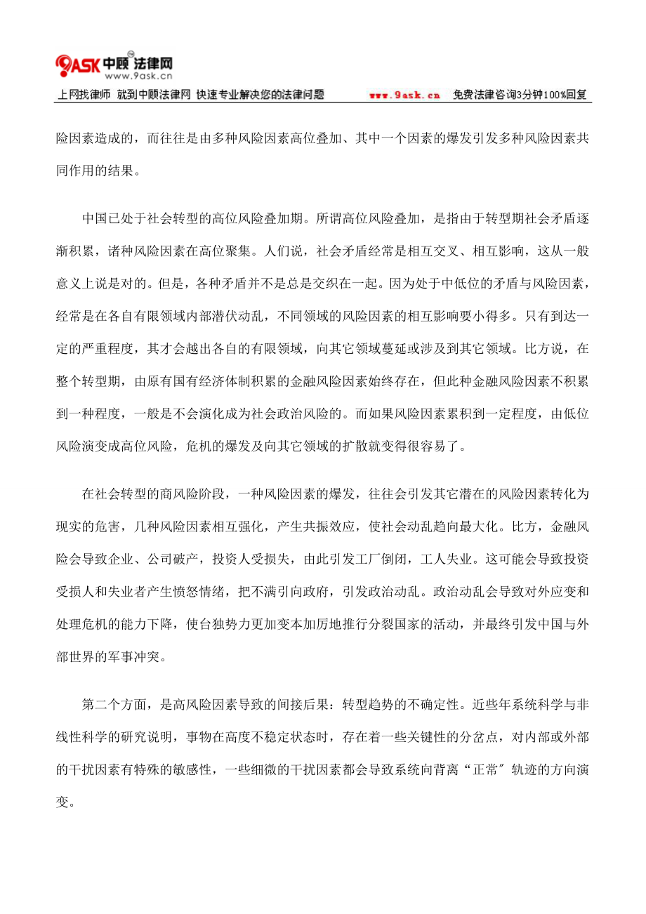 2023年我国的转型秩序与法治发展战略二.doc_第2页