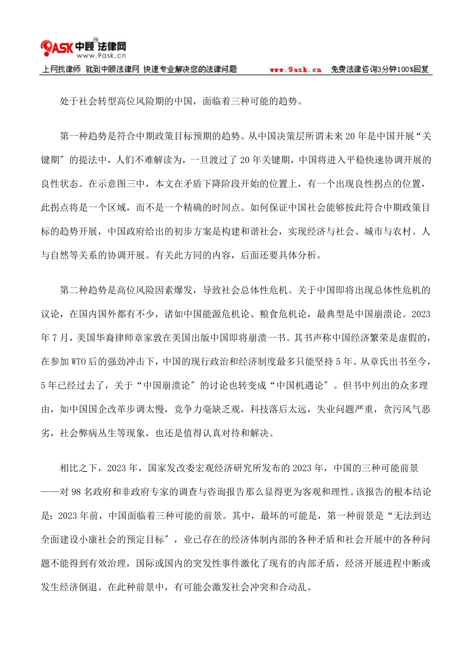 2023年我国的转型秩序与法治发展战略二.doc_第3页