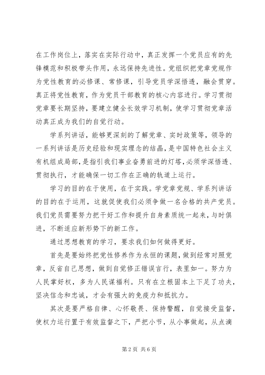 2023年学习两学一做自我鉴定心得体会.docx_第2页