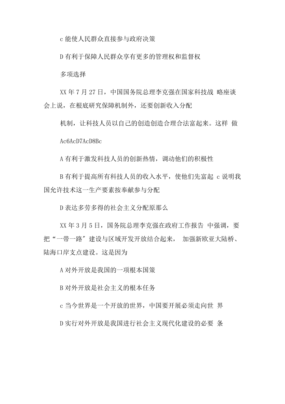 2023年九级道德与法治次月考试题带答案DOC例文整理.docx_第3页