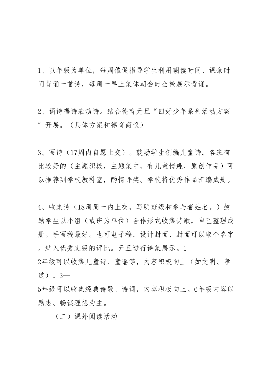 2023年畅游书海活动方案.doc_第2页