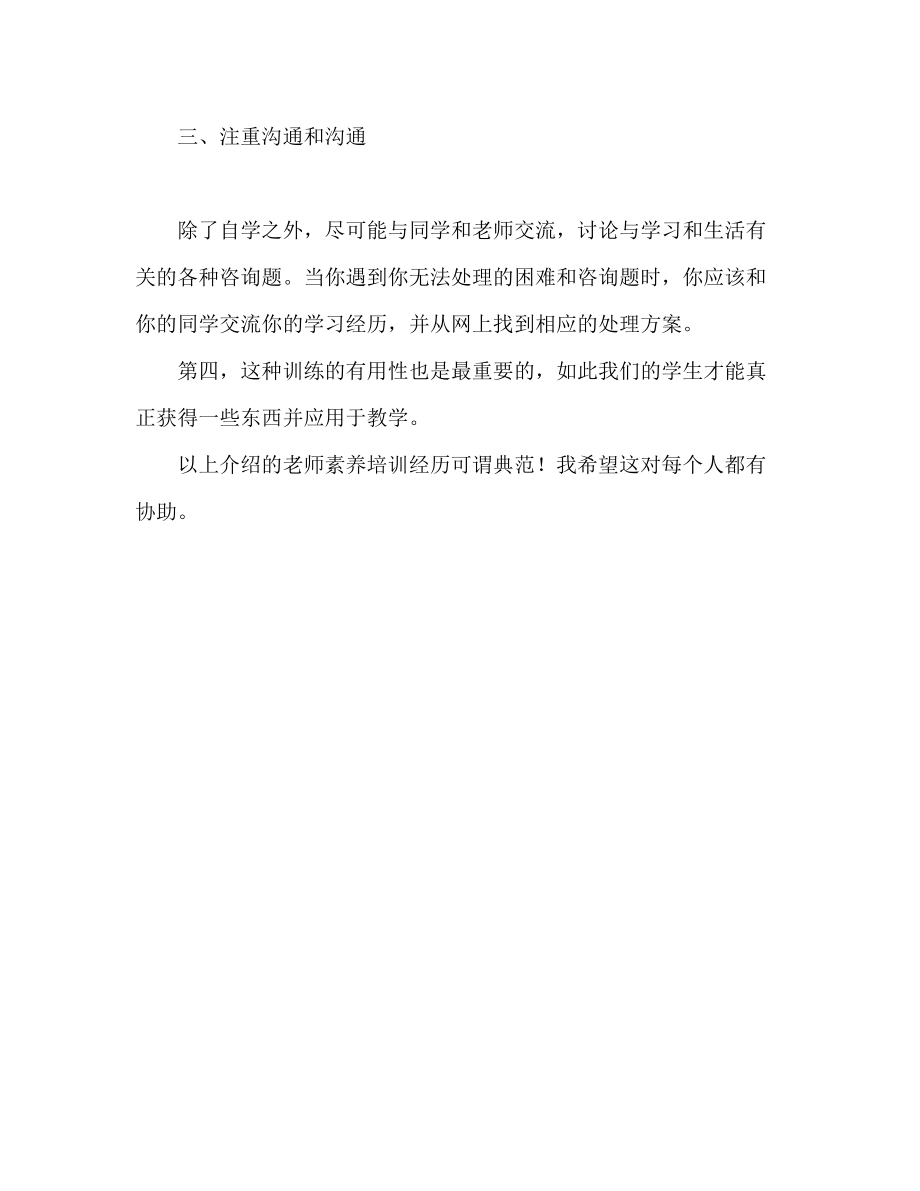 2023年教师素养培训心得体会范文.docx_第2页