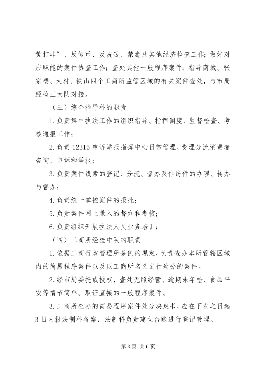 2023年市工商系统执法效能提升工作意见.docx_第3页