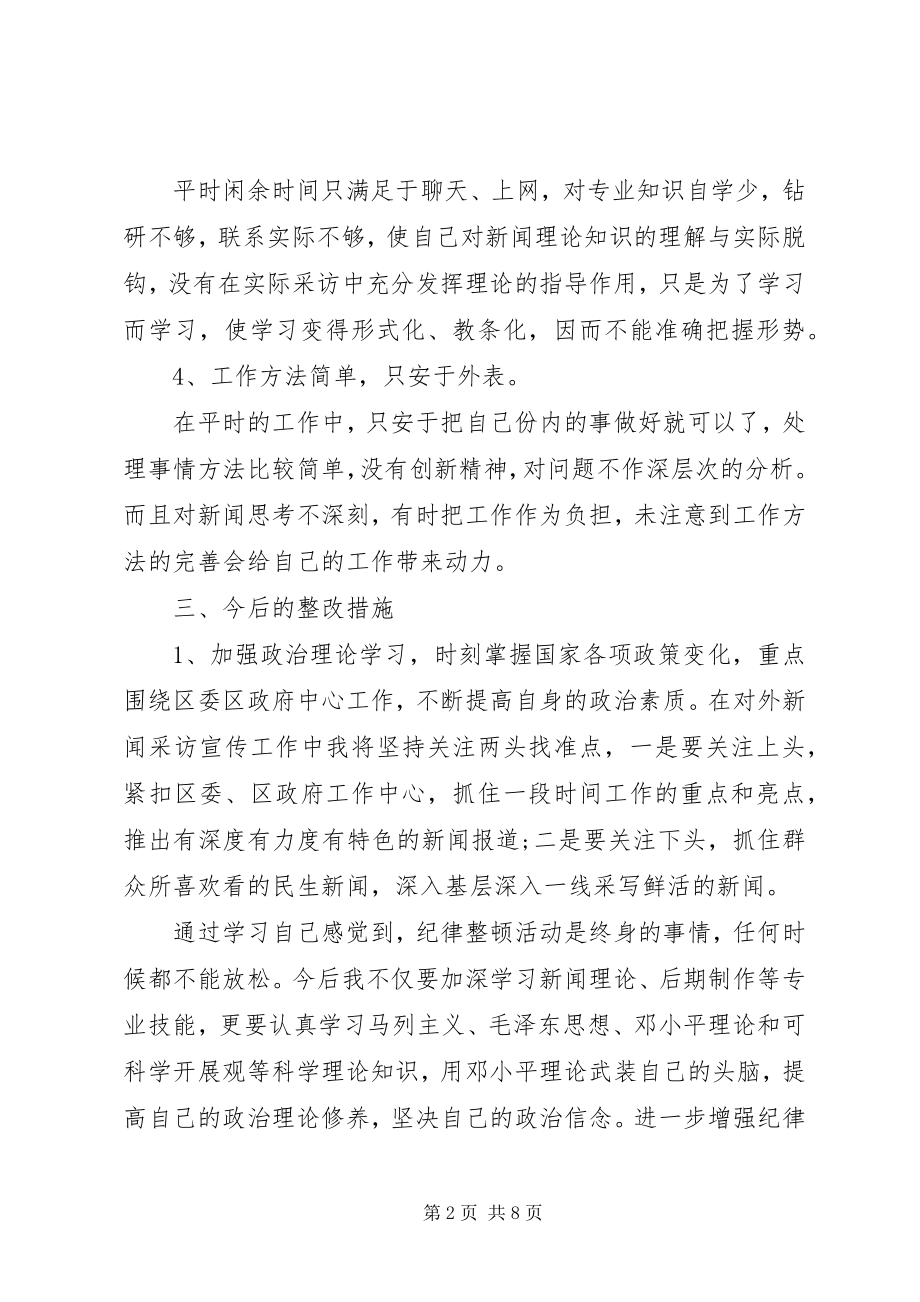 2023年提高工作效率的心得感想.docx_第2页