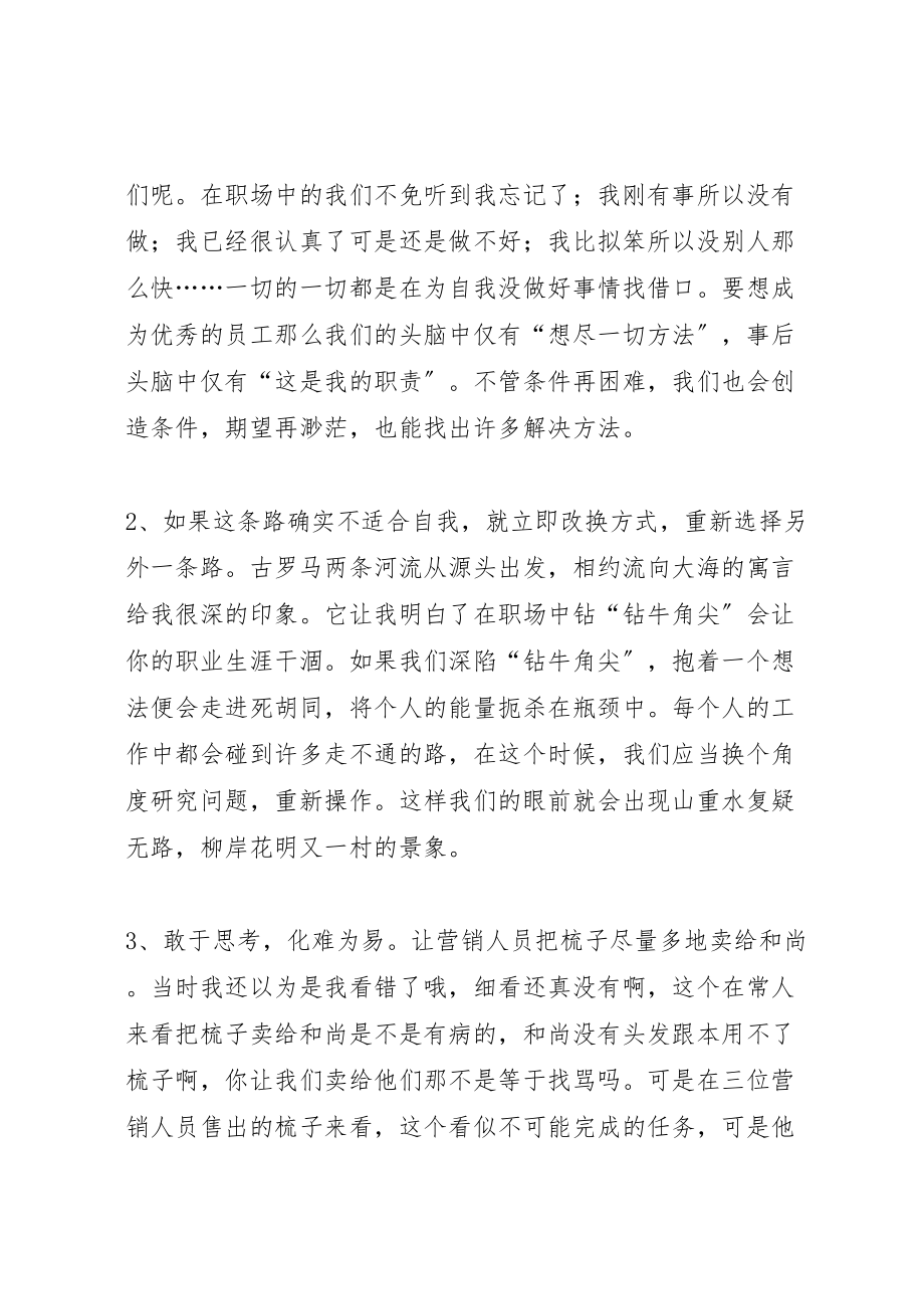 2023年办法总比困难多读后感优选15篇.doc_第2页