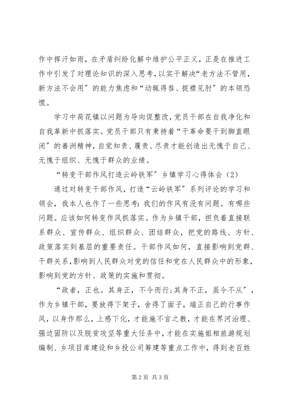 2023年转变干部作风打造云岭铁军乡镇学习心得体会.docx_第2页