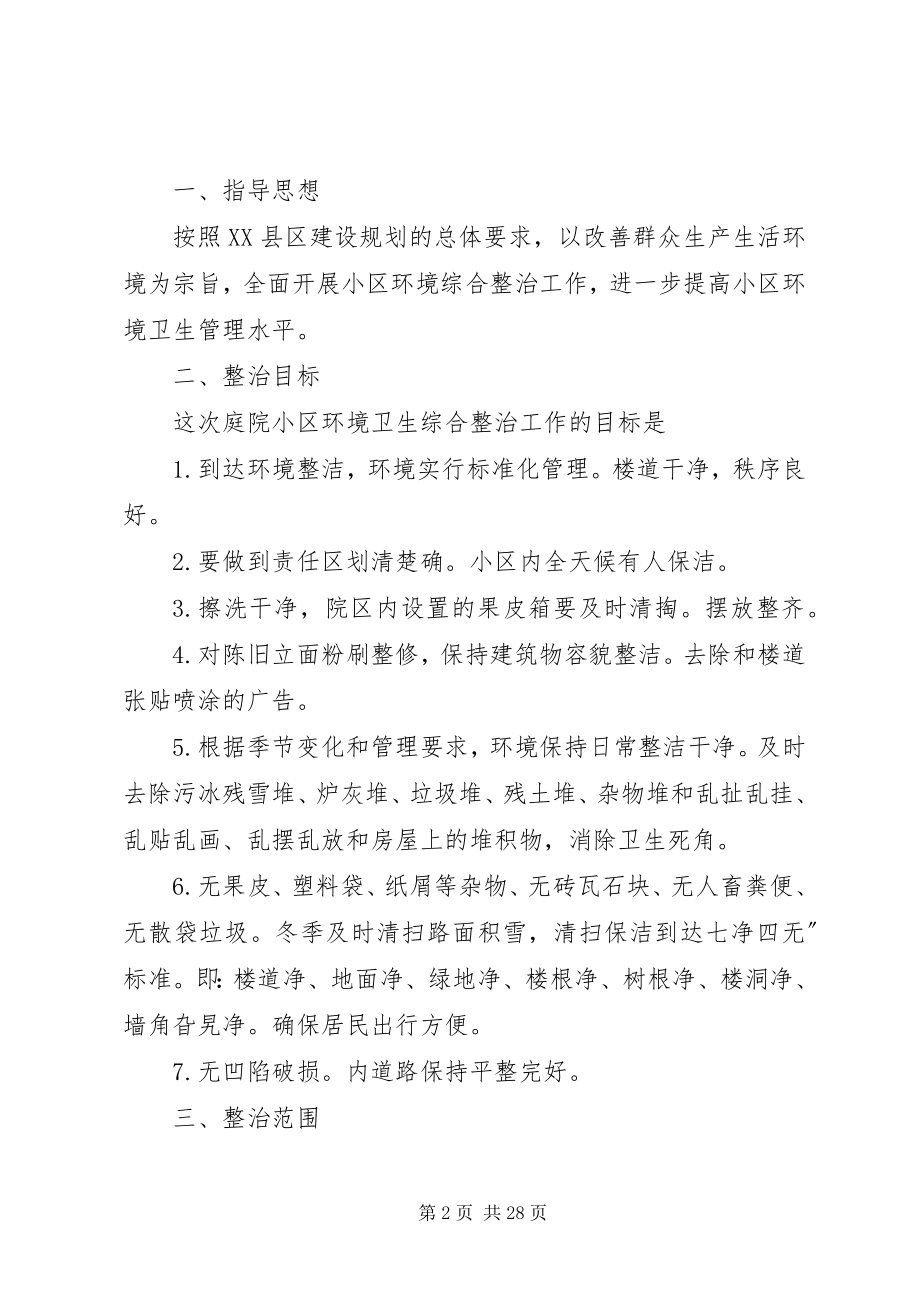 2023年社区清洁工作计划.docx_第2页