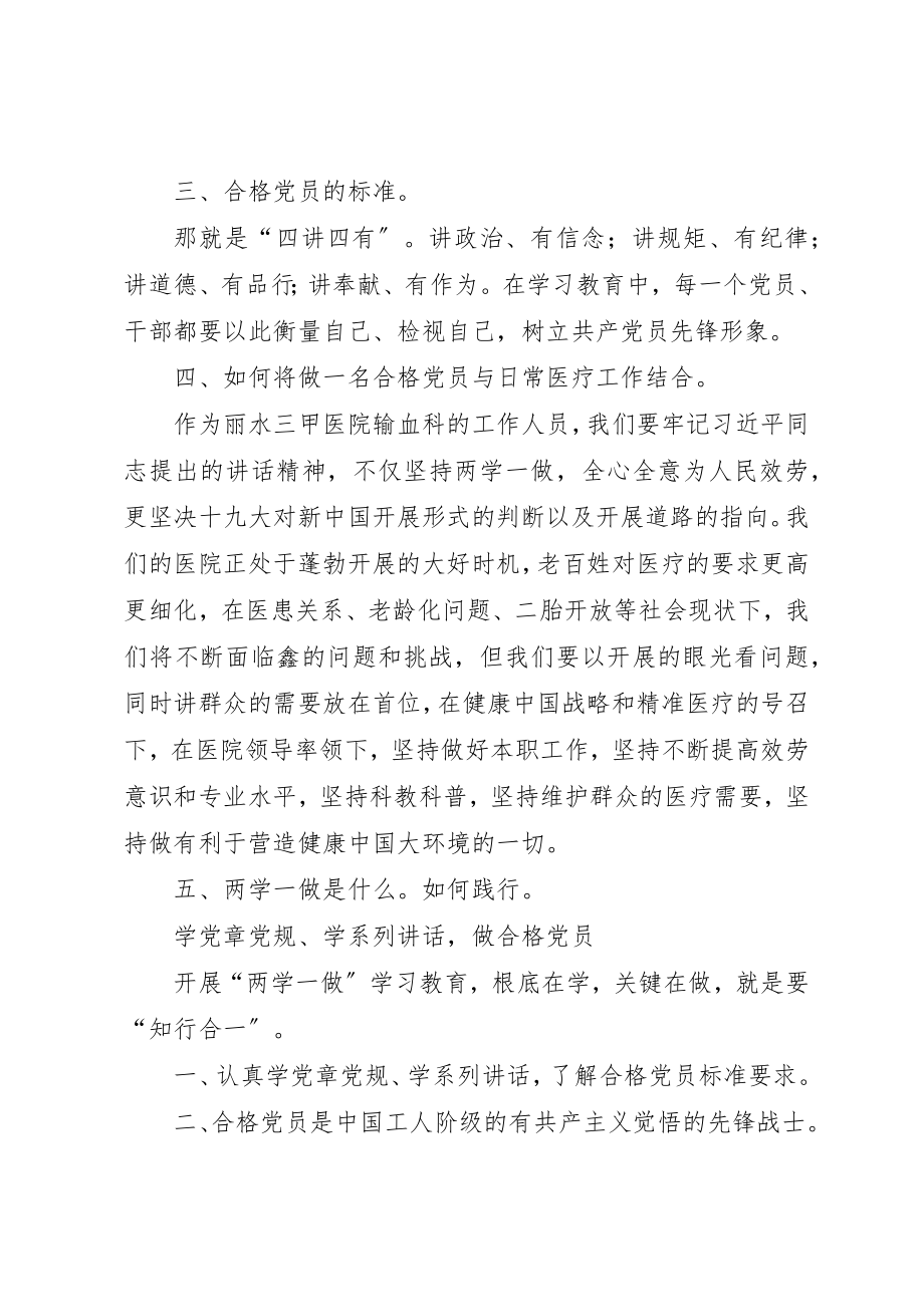 2023年党支部与全体党员两学一做谈心谈话记录.docx_第2页