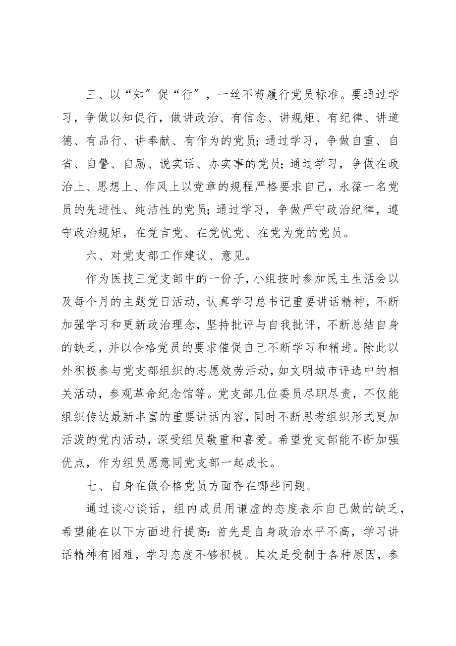 2023年党支部与全体党员两学一做谈心谈话记录.docx_第3页